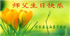 大陆大法弟子恭贺世界法轮大法日暨师尊华诞(35条)