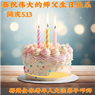 湖南大法弟子恭贺世界法轮大法日暨师尊华诞(18条)