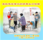 乡村大法弟子恭贺世界法轮大法日暨师尊华诞(20条)