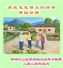 内蒙古大法弟子恭贺世界法轮大法日暨师尊华诞(22条)