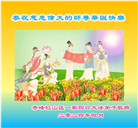 内蒙古大法弟子恭贺世界法轮大法日暨师尊华诞(22条)