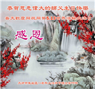 天津大法弟子恭贺世界法轮大法日暨师尊华诞(21条)