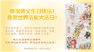 湖南大法弟子恭贺世界法轮大法日暨师尊华诞(18条)