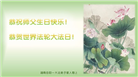 湖南大法弟子恭贺世界法轮大法日暨师尊华诞(18条)