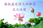 纽约地区大法弟子恭贺世界法轮大法日暨师尊华诞