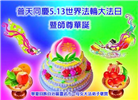 宁夏大法弟子恭贺世界法轮大法日暨师尊华诞(19条)