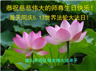 唐山大法弟子恭贺世界法轮大法日暨师尊华诞(22条)