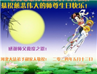 河北大法弟子恭贺世界法轮大法日暨师尊华诞(21条)