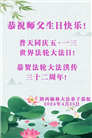 陕西大法弟子恭贺世界法轮大法日暨师尊华诞(21条)