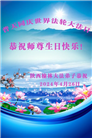 陕西大法弟子恭贺世界法轮大法日暨师尊华诞(21条)