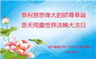 湖北大法弟子恭贺世界法轮大法日暨师尊华诞(19条)