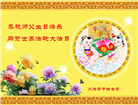 保定大法弟子恭贺世界法轮大法日暨师尊华诞(20条)