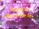 甘肃大法弟子恭贺世界法轮大法日暨师尊华诞(19条)