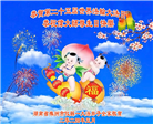 湖南大法弟子恭贺世界法轮大法日暨师尊华诞(20条)