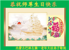 内蒙古大法弟子恭贺世界法轮大法日暨师尊华诞(19条)