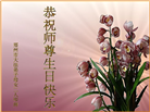 郑州大法弟子恭贺世界法轮大法日暨师尊华诞(18条)