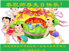 石家庄大法弟子恭贺世界法轮大法日暨师尊华诞(20条)