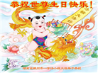 湖南大法弟子恭贺世界法轮大法日暨师尊华诞(25条)