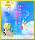 保定大法弟子恭贺世界法轮大法日暨师尊华诞(20条)