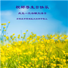 石家庄大法弟子恭贺世界法轮大法日暨师尊华诞(20条)
