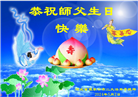 张家口大法弟子恭贺世界法轮大法日暨师尊华诞(19条)