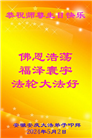 安徽大法弟子恭贺世界法轮大法日暨师尊华诞(24条)