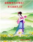 石家庄大法弟子恭贺世界法轮大法日暨师尊华诞(25条)
