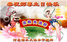 河北大法弟子恭贺世界法轮大法日暨师尊华诞(18条)