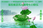 湖南大法弟子恭贺世界法轮大法日暨师尊华诞(20条)