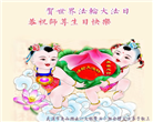 湖北大法弟子恭贺世界法轮大法日暨师尊华诞(19条)
