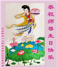 河北大法弟子恭贺世界法轮大法日暨师尊华诞(18条)