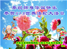 内蒙古大法弟子恭贺世界法轮大法日暨师尊华诞(21条)