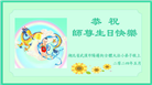 湖北大法弟子恭贺世界法轮大法日暨师尊华诞(22条)