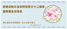 湖北大法弟子恭贺世界法轮大法日暨师尊华诞(22条)