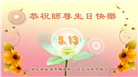 湖北大法弟子恭贺世界法轮大法日暨师尊华诞(22条)