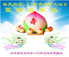 保定大法弟子恭贺世界法轮大法日暨师尊华诞(19条)