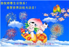 唐山大法弟子恭贺世界法轮大法日暨师尊华诞(27条)