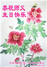 河北大法弟子恭贺世界法轮大法日暨师尊华诞(20条)