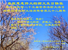 秦皇岛大法弟子恭贺世界法轮大法日暨师尊华诞(19条)