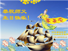 河北大法弟子恭贺世界法轮大法日暨师尊华诞(20条)