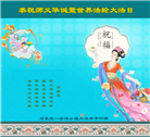 石家庄大法弟子恭贺世界法轮大法日暨师尊华诞(25条)