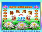 唐山大法弟子恭贺世界法轮大法日暨师尊华诞(27条)