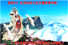 朝阳市大法弟子恭贺世界法轮大法日暨师尊华诞(21条)