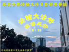 张家口大法弟子恭贺世界法轮大法日暨师尊华诞(18条)