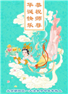 北京大法弟子恭贺世界法轮大法日暨师尊华诞(21条)