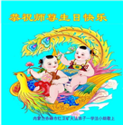 内蒙古大法弟子恭贺世界法轮大法日暨师尊华诞(22条)