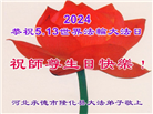 河北大法弟子恭贺世界法轮大法日暨师尊华诞(19条)
