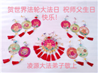 朝阳市大法弟子恭贺世界法轮大法日暨师尊华诞(21条)