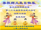 湖北大法弟子恭贺世界法轮大法日暨师尊华诞(22条)