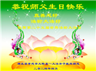 湖北大法弟子恭贺世界法轮大法日暨师尊华诞(22条)